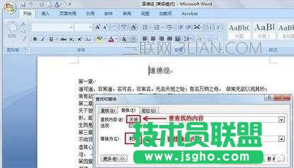 word中怎么替代文字的两种方法