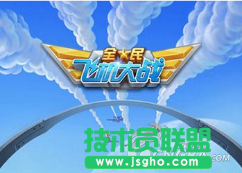 《全民飞机大战》刷战机的方法详解