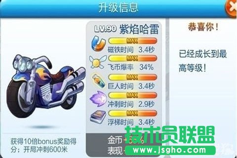 《天天酷跑》紫焰哈雷和梦幻神马哪个好