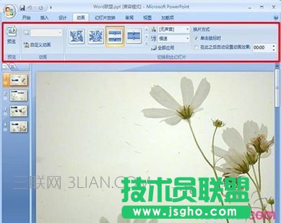 ppt设置切换效果 三联