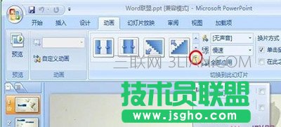 ppt如何设置切换效果