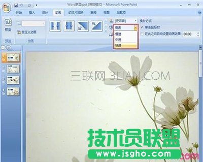 ppt如何设置切换效果