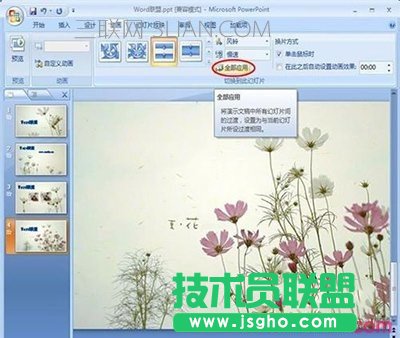 ppt如何设置切换效果