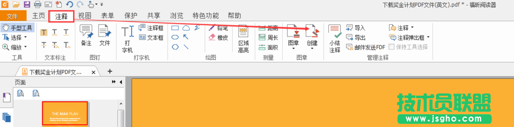 福昕PDF阅读器怎么添加电子图章 三联