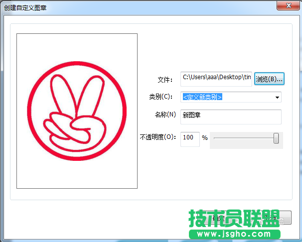 福昕PDF阅读器怎么添加电子图章