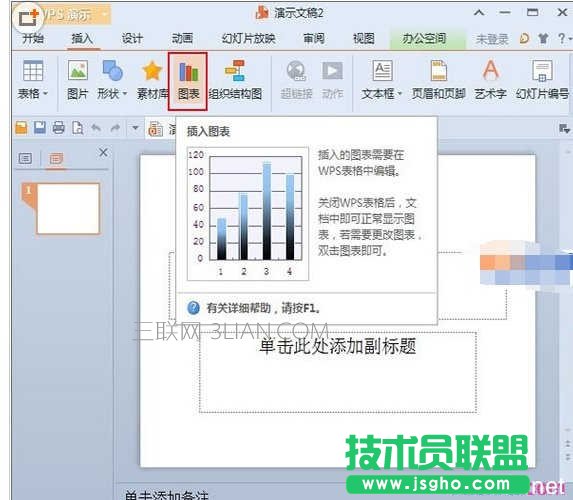 wps如何做柱状图 三联