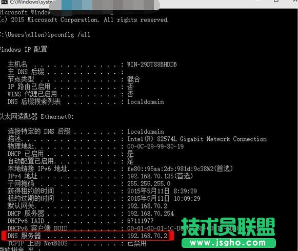 Win10系统怎么查看DNS服务器地址