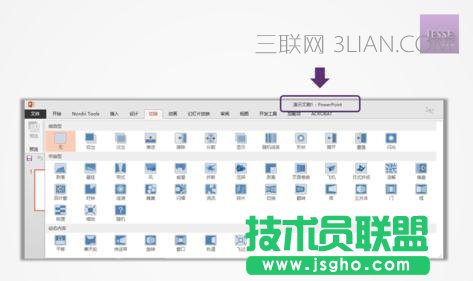ppt怎样设置切换效果