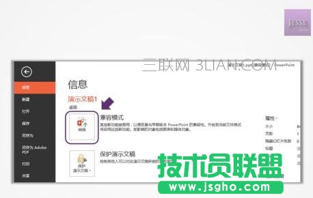 ppt怎样设置切换效果