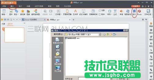wps做ppt怎么添加视频