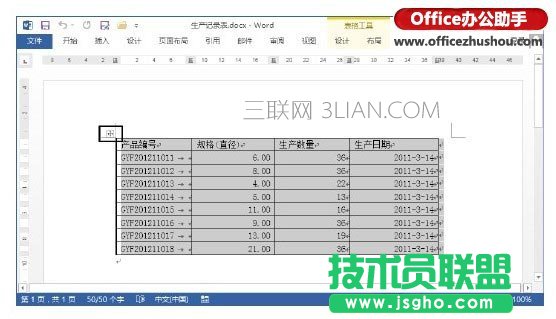 word表格怎么调小 三联