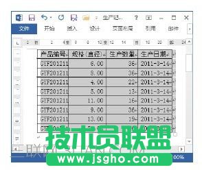Word 2013文档中调整表格大小的方法