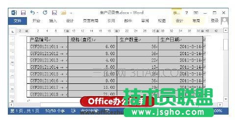 Word 2013文档中调整表格大小的方法