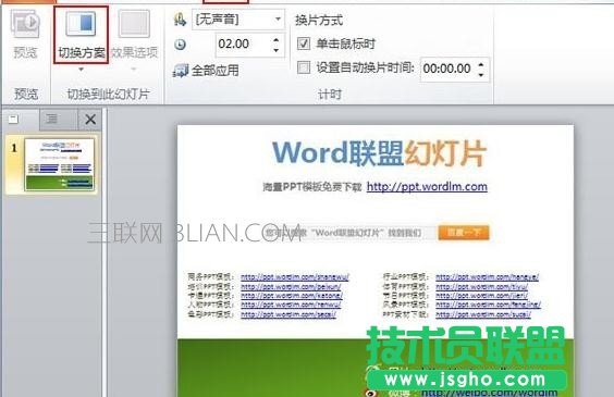ppt如何设置切换效果