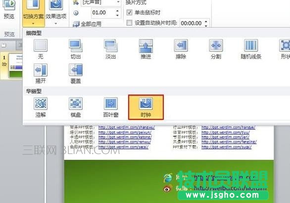 ppt如何设置切换效果
