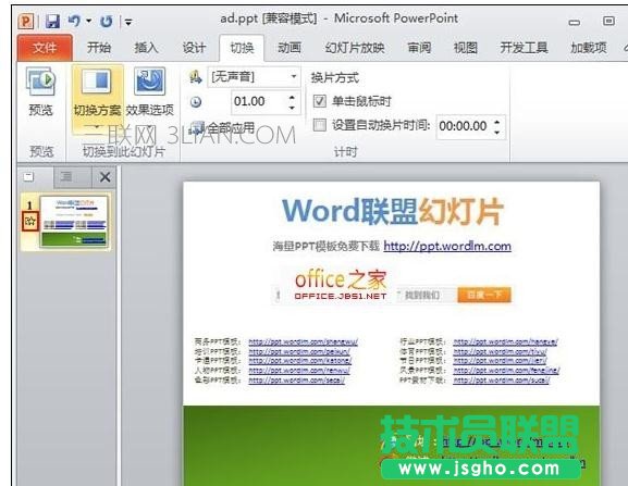 ppt如何设置切换效果