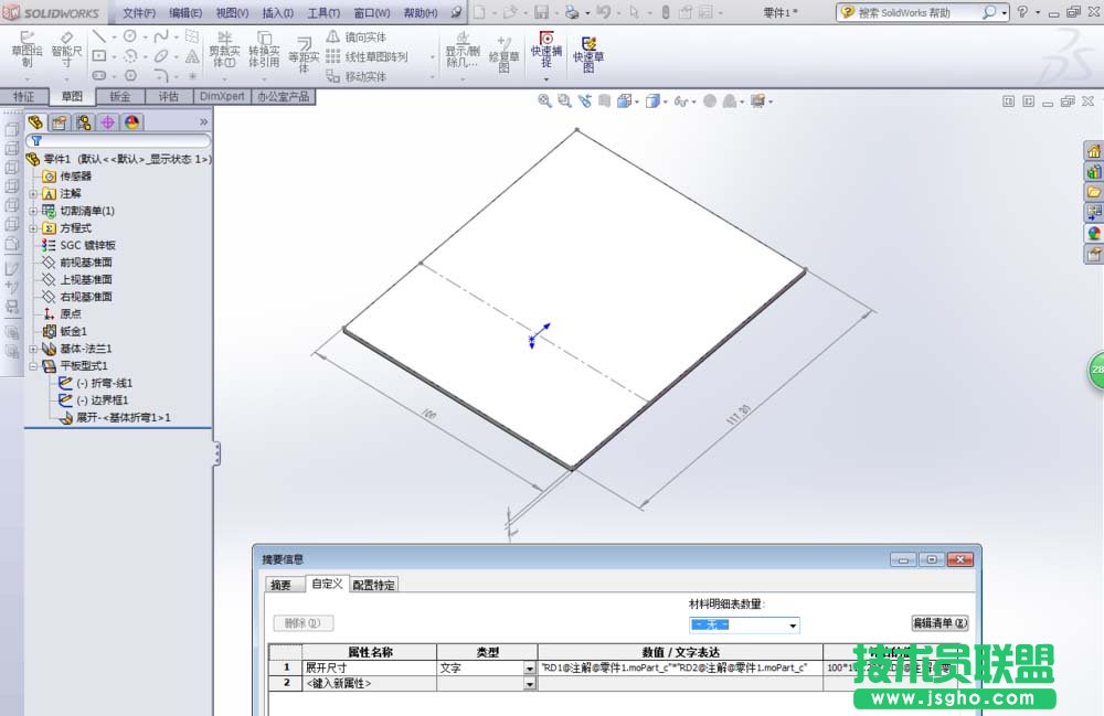 SolidWorks钣金如何批量自动生成展开尺寸