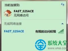 win7无线连接后显示有限访问权限怎么解决