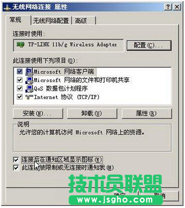 新萝卜家园WinXP系统无线网络图标不见了怎么办？(1)