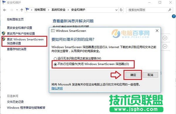 Win10筛选器怎么关闭？Win10关闭Smartscreen筛选器教程