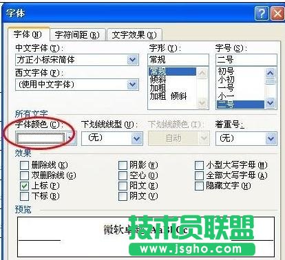 怎么使用word添加文字提示功能