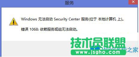 Win8无法启用安全中心错误1068的解决办法