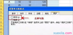 Excel怎么设置内容只能输入不能修改