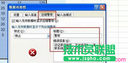 输入标题和警示内容
