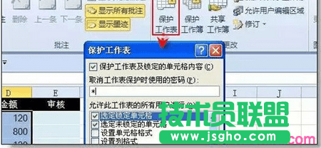 保护工作表