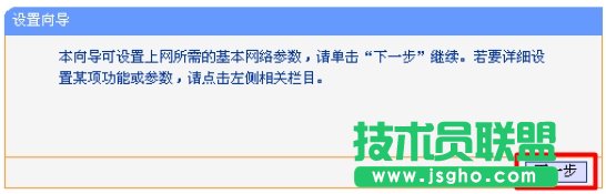 TL-WR847N路由器的设置向导