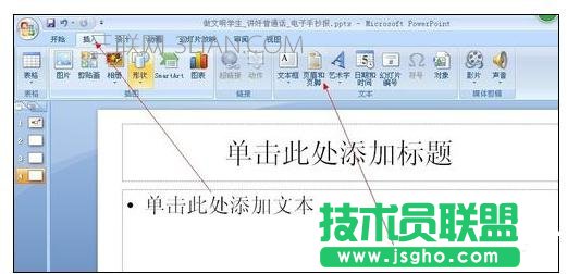 ppt页码大小怎么设置 三联