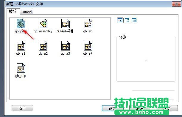 solidworks如何绘制一个圆形的水杯