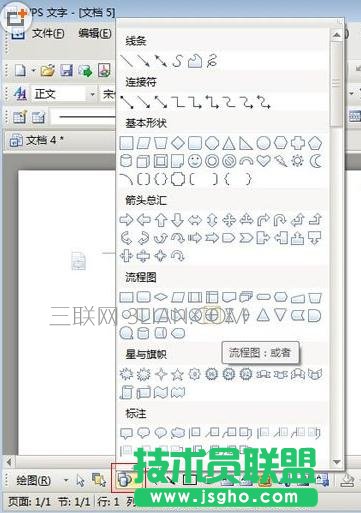 在wps中怎么绘制流程图 三联