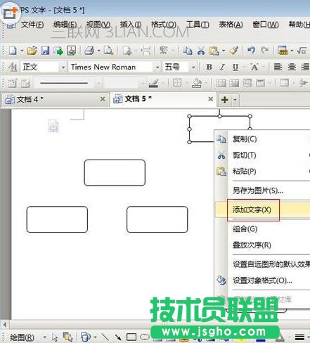 wps文字如何绘制流程图图文教程