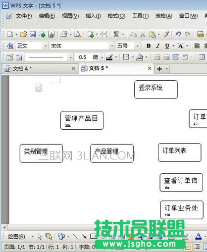 wps文字如何绘制流程图图文教程