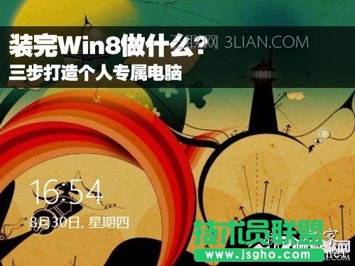 win8系统使用说明 三联
