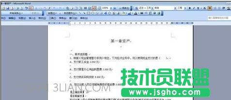 怎么把word文字转成图片的方法 三联