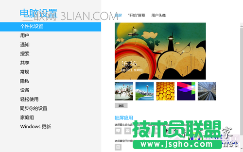 Win8怎么用 装完Win8后教你如何设置