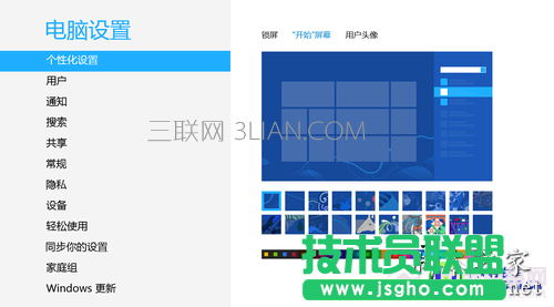 Win8设置第二步 