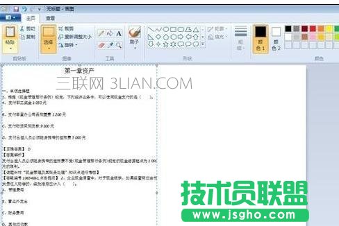 怎么把word文字转成图片的方法