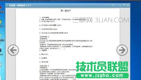 怎么把word文字转成图片的方法
