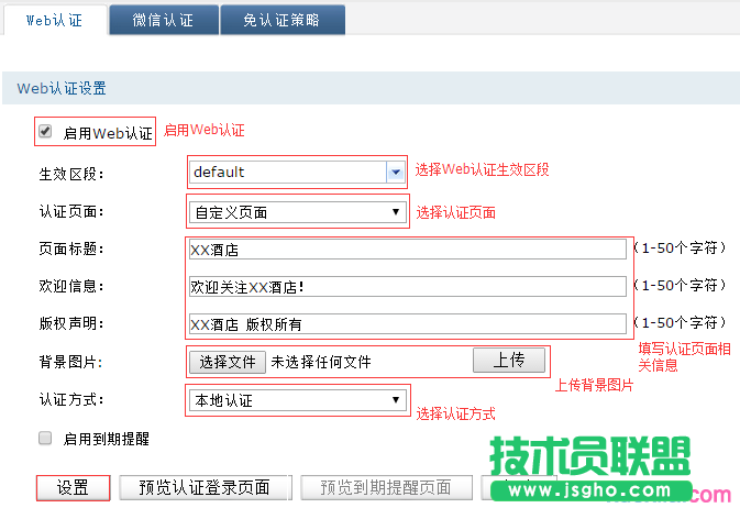 如何设置路由器Web认证 三联