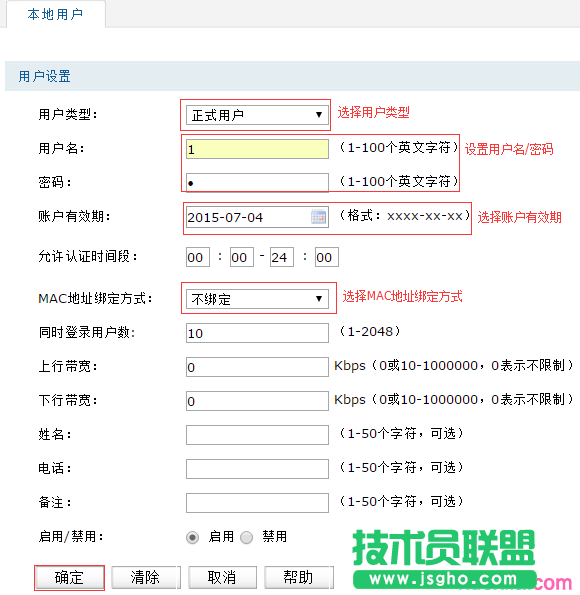 如何设置路由器Web认证