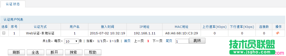 如何设置路由器Web认证