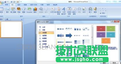 ppt中流程图怎么做