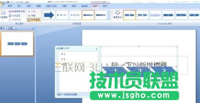 ppt中流程图怎么做