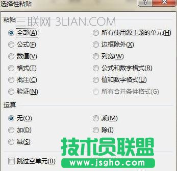 excel如何使用选择性粘贴功能