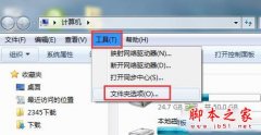 Win7系统电脑将鼠标停留在桌面图标上不出现提示信息怎么办
