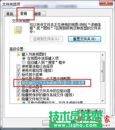 Win7系统电脑将鼠标停留在桌面图标上不出现提示信息的原因及解决方法图文教程