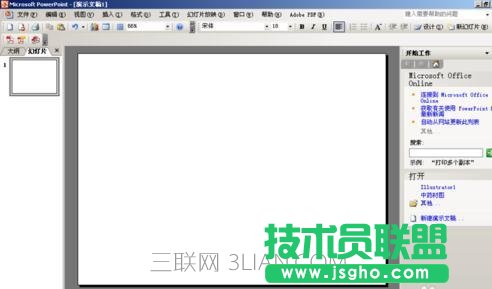 wpsppt流程图怎么做 三联